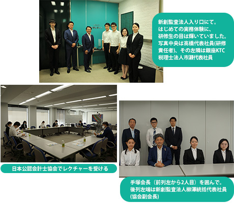 青山学院大学会計専門職大学院の エクスターンシップ研修生5名を受け入れて指導